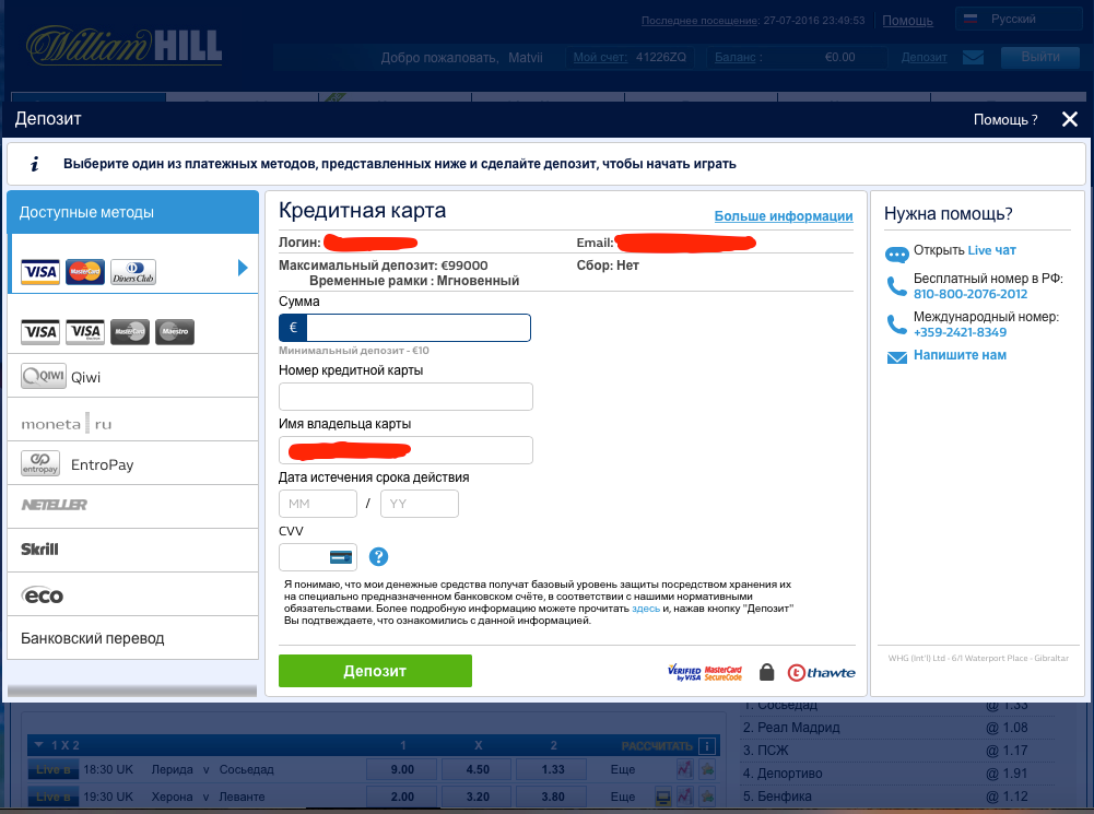 Обзор букмекера William Hill