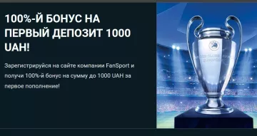 100%-й бонус на первый депозит 1000 UAH от FanSport