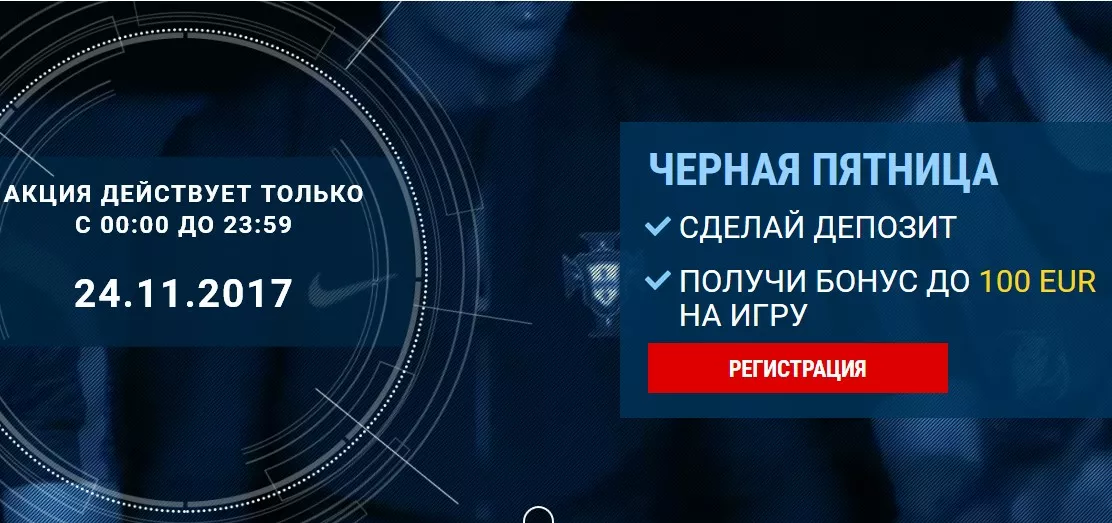 Акция "Черная пятница" от 1xbet! Бонус до 100 евро