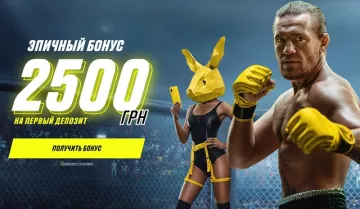 Париматч бонус 2500 грн при регистрации 2020 Украина
