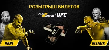 Билеты на UFC Fight Night или $1000: крутые призы за ставки на ММА