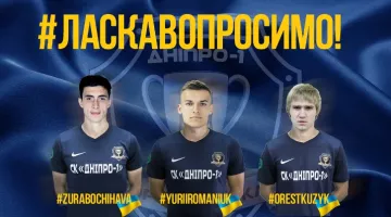 Игрок Динамо официально перешел в Днепр-1