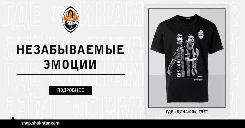 Комплексы Шахтера: Горняки представили специфическую футболку перед матчем с Динамо